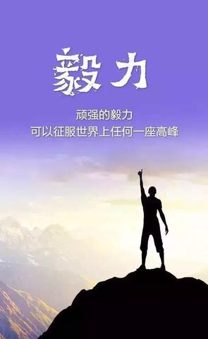 干净简短的励志句子（人生正能量励志短寄语）