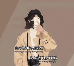 突然冷淡的句子（伤感的短语）