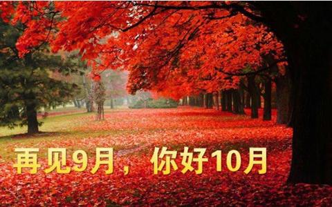 描写九月的优美句子（九月的文案大全）
