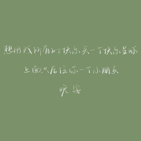 生活温柔的文案短句（很温柔的句子祝福语）