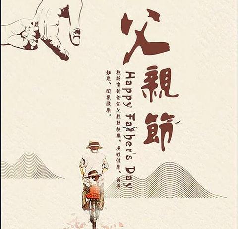 父亲节宣传标语（父亲节语句短句句子）