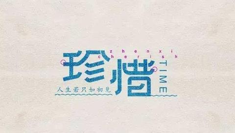 珍惜所拥有的青春作文600字（珍惜的题目新颖满分）