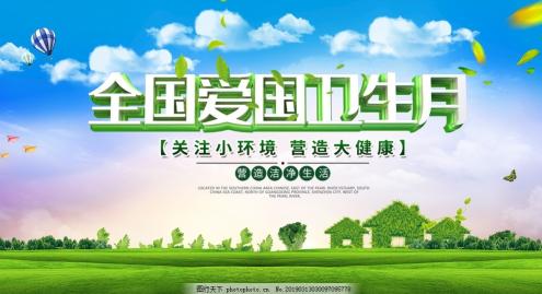 小学全国爱国卫生月活动方案（爱国卫生月方案总结）