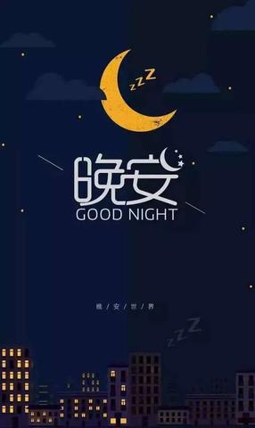 文案句子温柔干净晚安（优美的晚安精辟）