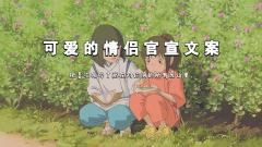 高质量的官宣文案（适合公布恋情的长句）