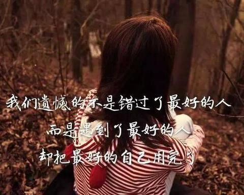 遗憾文案短句扎心（满是遗憾的温柔句子英文短文）