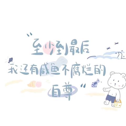 俏皮可爱幽默文案短句（有趣简短可爱佳句）