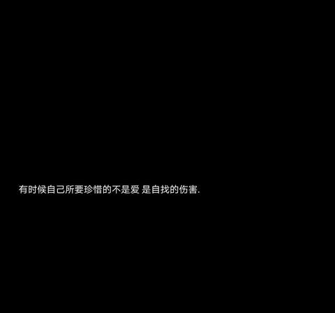一个人最简短最心酸的文案（所有的心酸委屈自己扛的句子大全）