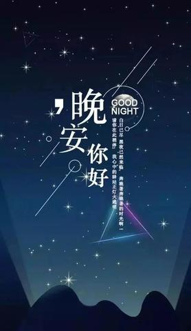 美业晚安文案和图片（华丽的晚安句子短语）