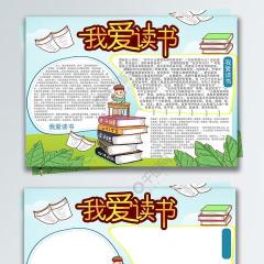 爱看书的样子作文（我喜欢看书左右优秀）