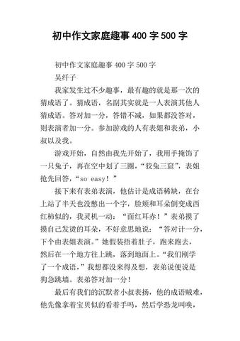 一段难忘的家庭回忆英语作文（家庭趣事优秀初中精选）