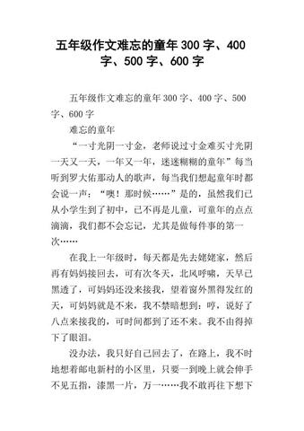 难忘的童年作文（关于童年的满分）
