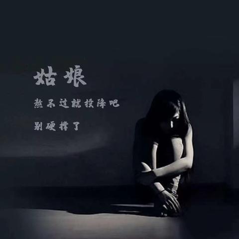 深夜朋友圈句子高情商（深夜文案短句寄语）