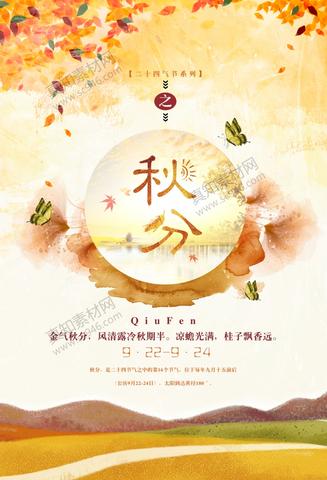 秋分生日祝福语简短独特（秋分节气主题名称大全优美）