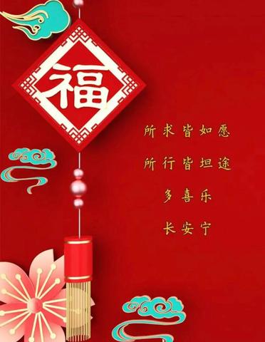 新年祝福文案短句（新年祝福语一到十顺口溜长句）