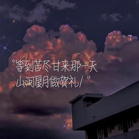 毕业留言同学录神仙句子（毕业季200字文案话语）