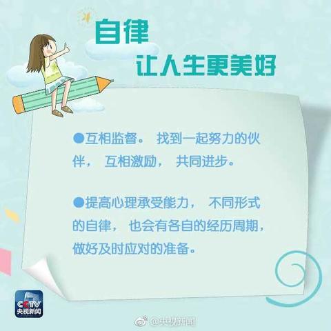 总结自律的句子（鼓励孩子自觉自律的优美）