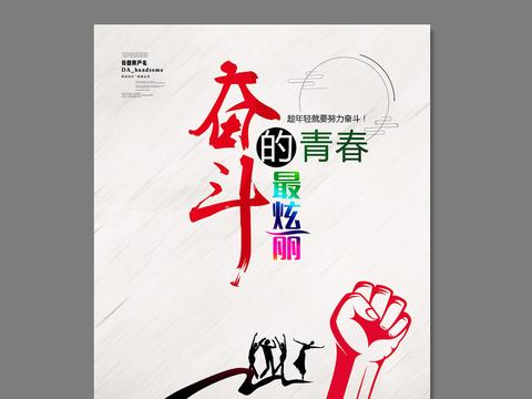 年轻人奋斗的诗句（惊艳了整个青春的文案句子）