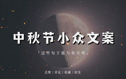 一个人看月亮伤感说说（月亮文案短句干净治愈一句话诗句）