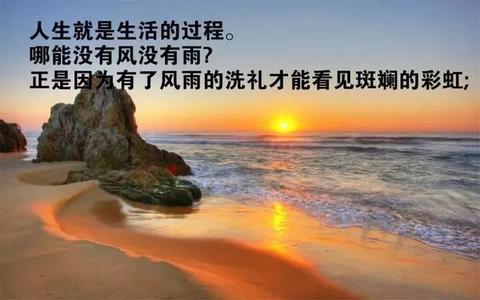 人生感悟:致自己!(精辟)（励志语录经典文案赠言）