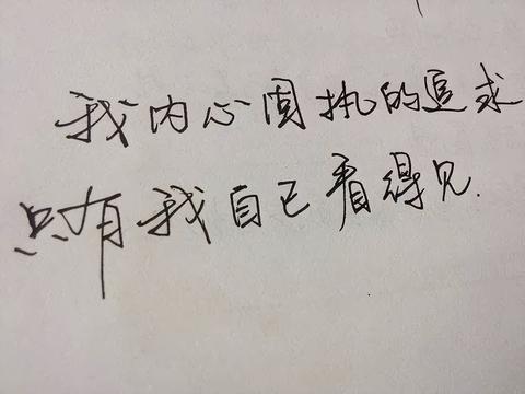 心情文案短句十个字（适合各种心情的句子发朋友圈说说）