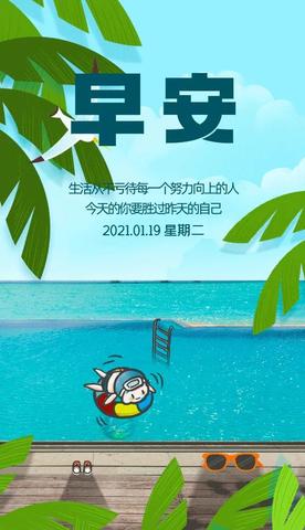 早安励志语录（充满正能量的早安短句警句）