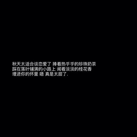 发朋友圈秋天的精美句子（描写秋天的文案唯美书摘）