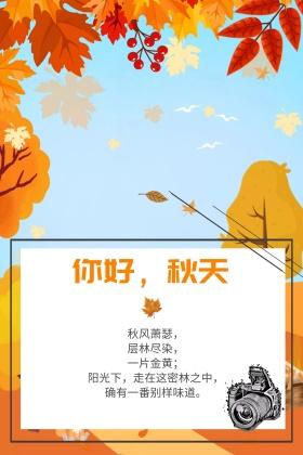 发朋友圈秋天的精美句子（描写秋天的文案唯美书摘）