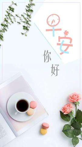 早安简单朋友圈文案短句（高情商早安问候方式简单短语赠言）