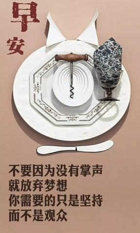 早安正能量文案（早安正能量朋友圈名言）