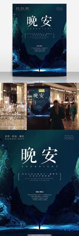 如何用古诗高级说晚安（睡觉说晚安的幽默句子金句）