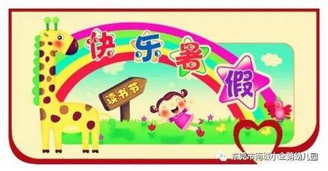 记录幼儿园美好时光的句子（形容孩子简单快乐的短文）