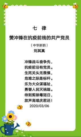 抗击疫情的古诗词（2022抗击疫情诗句七律书摘）