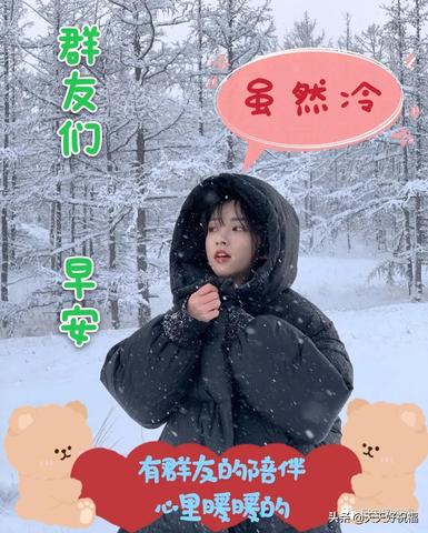 天冷温暖的话语简短10个字（高情商的暖心句子问候语）
