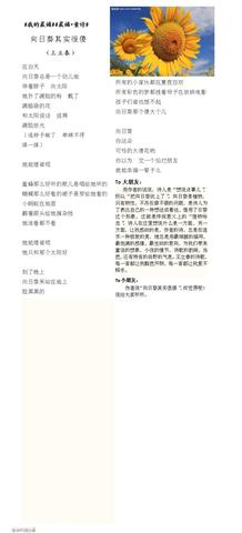 秋天向日葵的诗句（向日葵的最著名的语录）