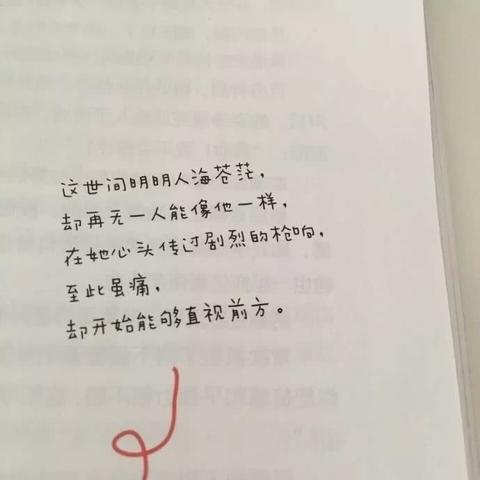 带余生八字短句（愿往后余生彼此陪伴的句子话语）