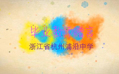 毕业季给老师的赠言（毕业季对老师说的短句语录）