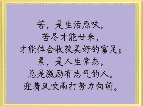 不怕苦也不怕累歌曲经典短句（不怕苦不怕累的精神的名言长句）
