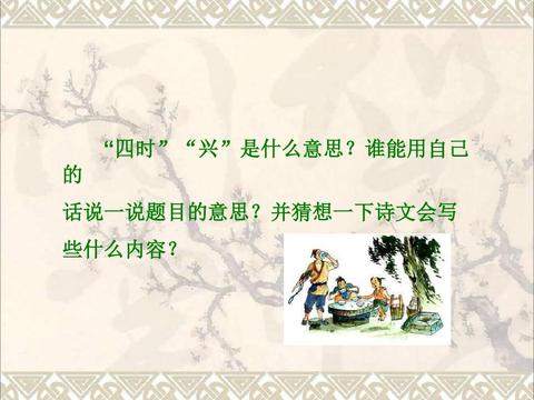 描写田园风光的古诗（春天田园的词长句）