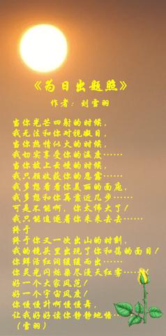 日出日落的经典语录（清晨日出的简单句子文案）