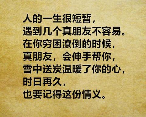 表达有情有义的句子（有情有义的人励志短句名言）