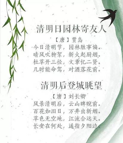 清明节的佳句摘抄（清明语录问候语）