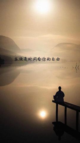 安静独处经典诗句（一个人安静独处经典句子寄语）