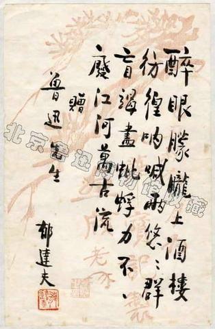 鲁迅书赠谁的诗句（得一知己足矣的句子鲁迅短文）