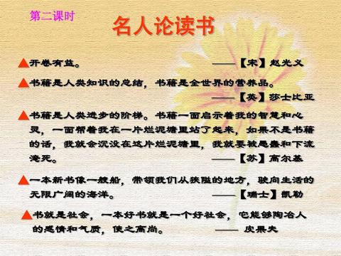 读书名人名言名句经典摘抄（关于读书的好词好句句子）