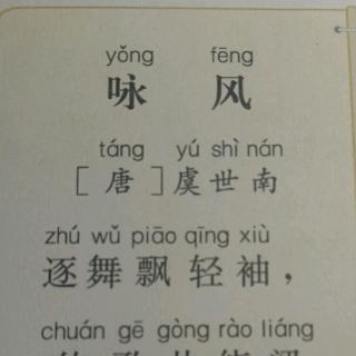 关于吟风的诗句有哪些（吟风的和咏月的佳句）