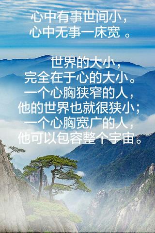 心胸狭窄的名言警句（形容心胸开阔的说说金句）