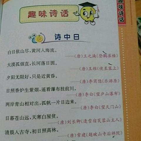 带有与字的诗句（找5句以上带有春字的寄语）