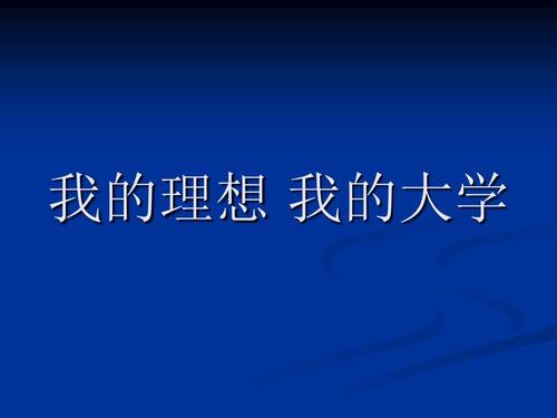 梦想之路
