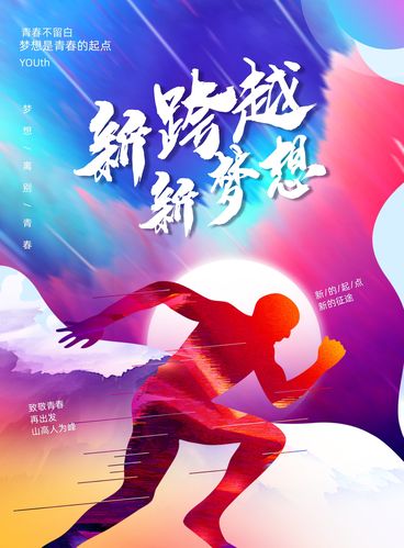 以梦想扬帆起航（一个年轻人的冒险旅程）
